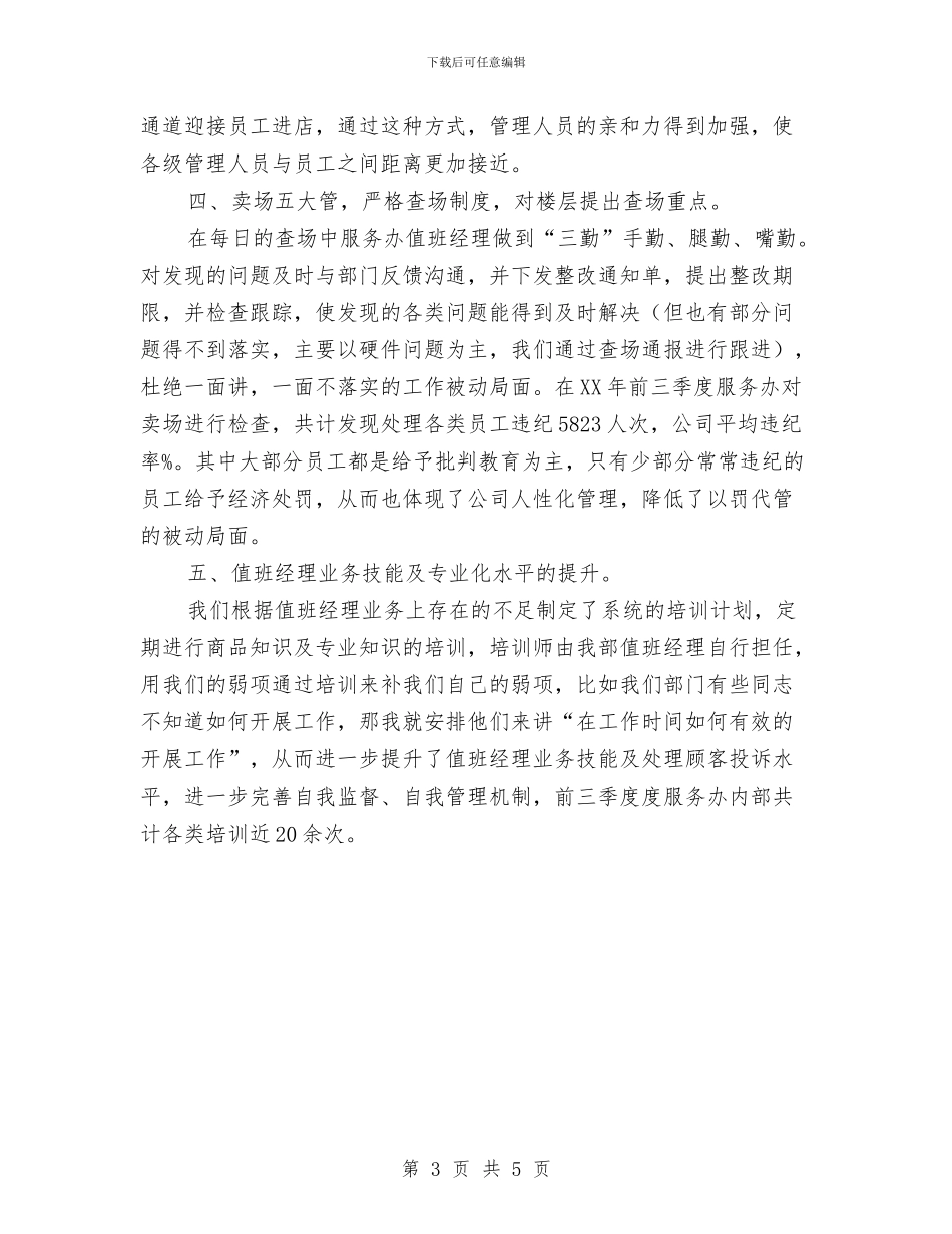 网络销售天猫客服上半年工作总结与网络销售实践报告汇编_第3页