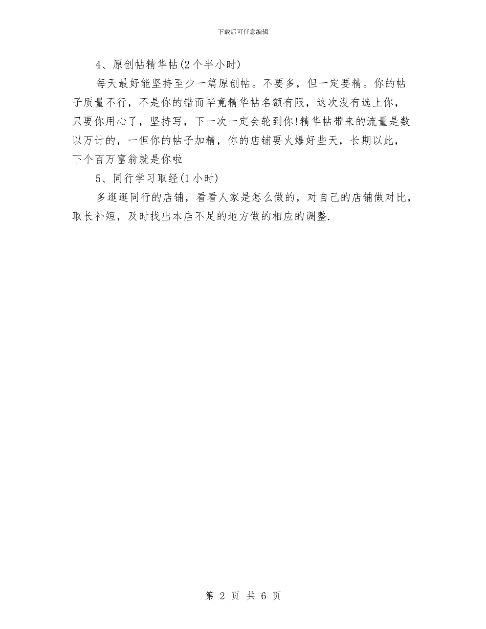 网络销售员个人工作计划与网络销售工作规划样本汇编_第2页