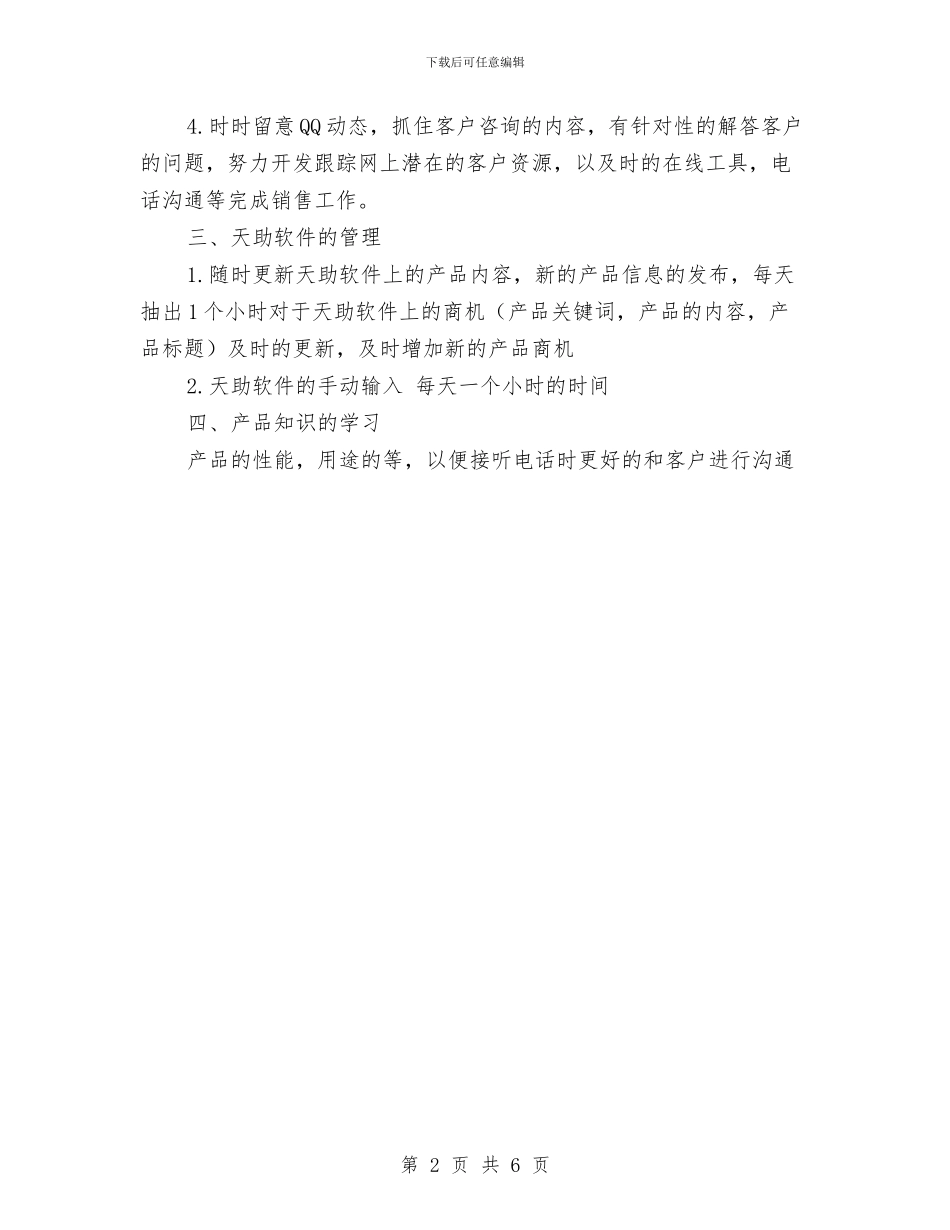 网络销售季度工作计划与网络销售工作规划样本汇编_第2页