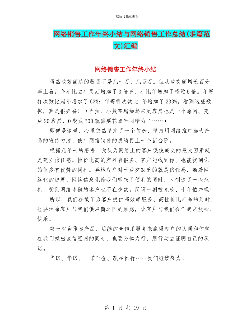 网络销售工作年终小结与网络销售工作总结汇编_第1页