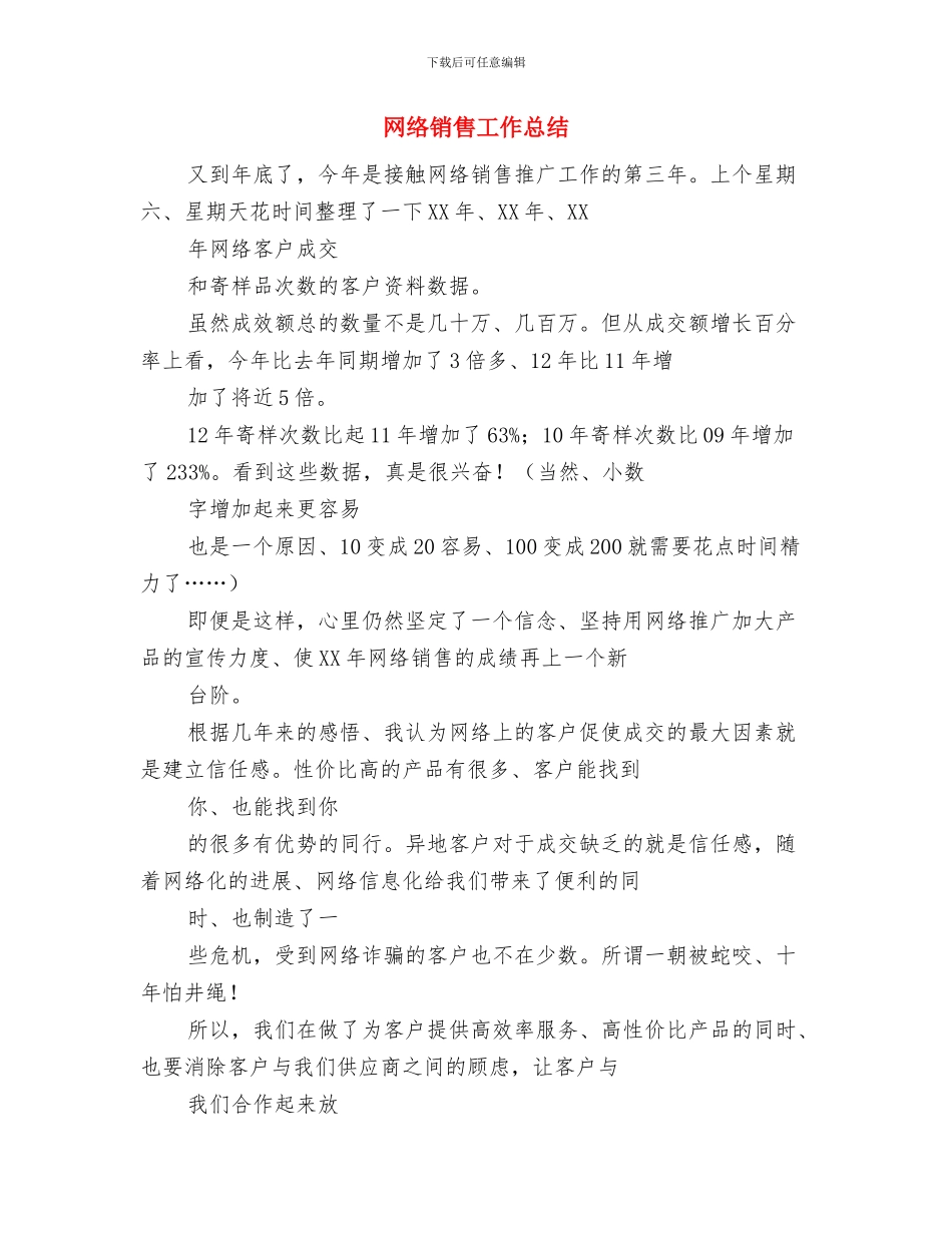 网络销售工作年终小结与网络销售工作总结汇编_第2页