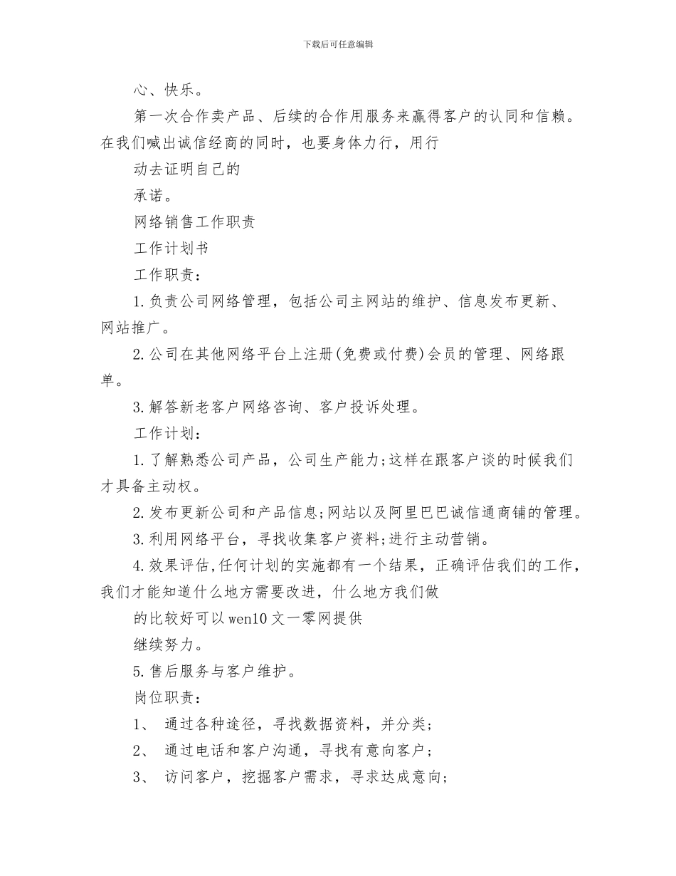 网络销售工作年终小结与网络销售工作总结汇编_第3页