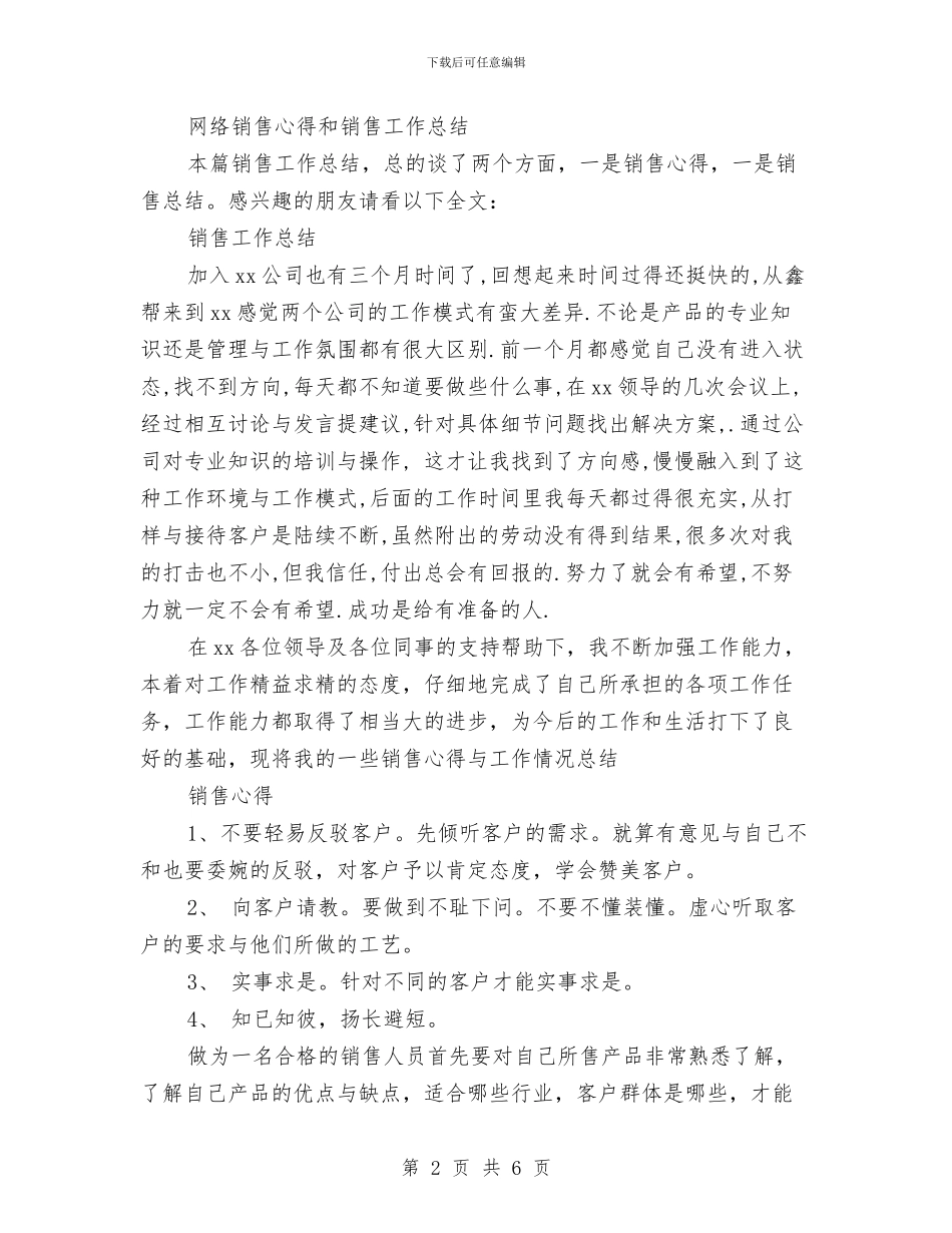 网络销售工作总结3篇与网络销售年终工作总结汇编_第2页