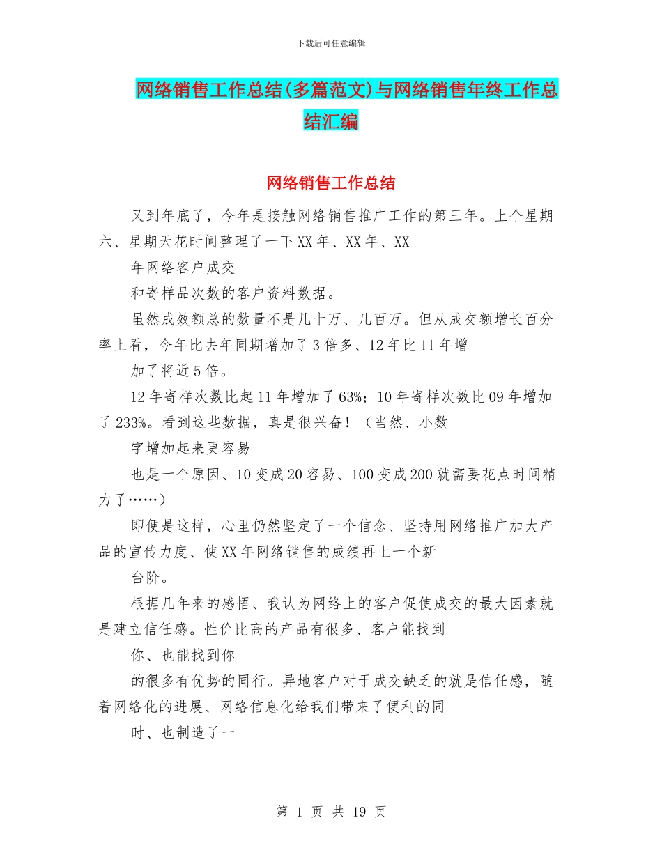 网络销售工作总结与网络销售年终工作总结汇编_第1页