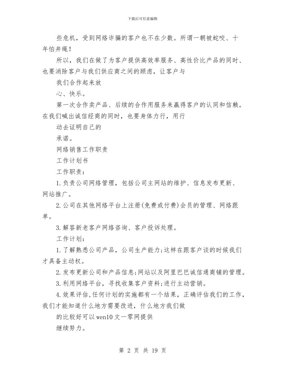 网络销售工作总结与网络销售年终工作总结汇编_第2页