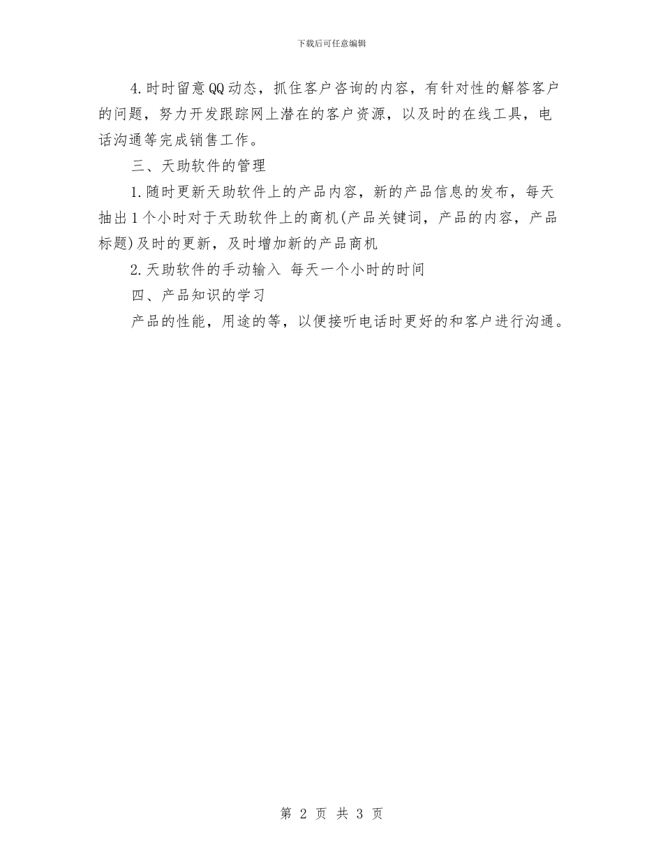 网络销售工作计划书结尾与网络销售工作计划例文汇编_第2页