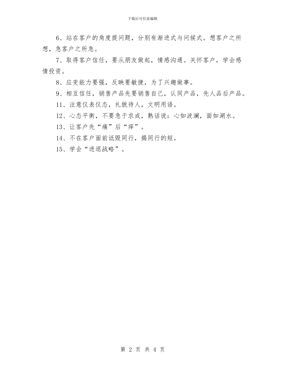 网络销售年度个人工作总结与网络销售年终个人工作总结汇编_第2页