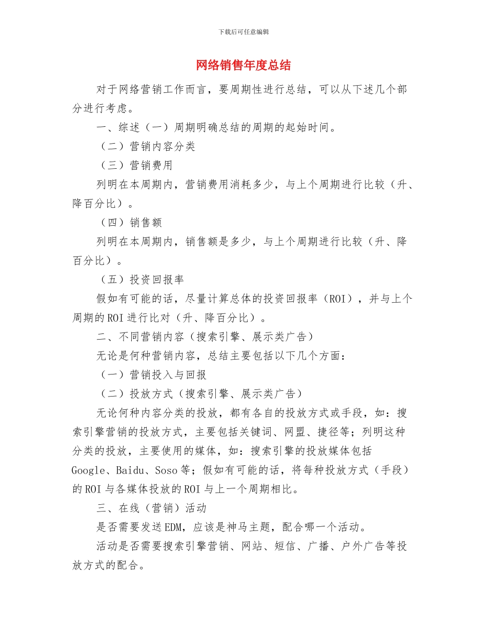 网络销售年度个人工作总结与网络销售年度总结汇编_第3页