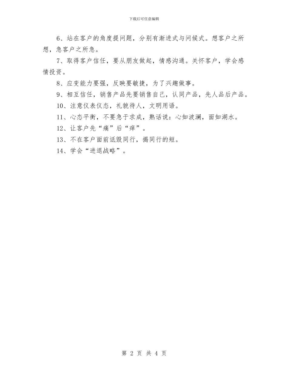 网络销售年度工作总结与网络销售年终个人工作总结汇编_第2页