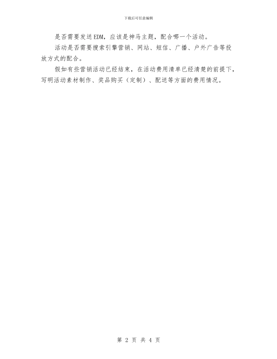 网络销售年终工作总结与网络销售年终总结报告汇编_第2页