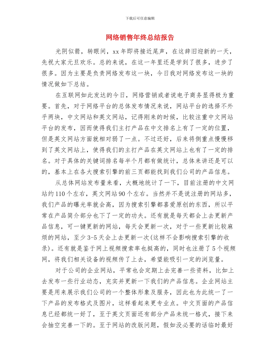 网络销售年终工作总结与网络销售年终总结报告汇编_第3页