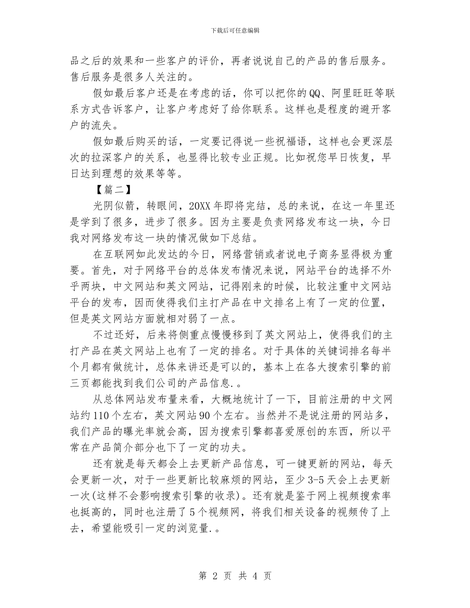 网络销售年度工作总结_第2页