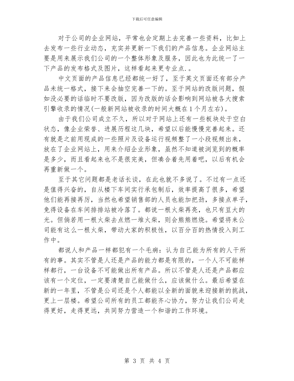 网络销售年度工作总结_第3页