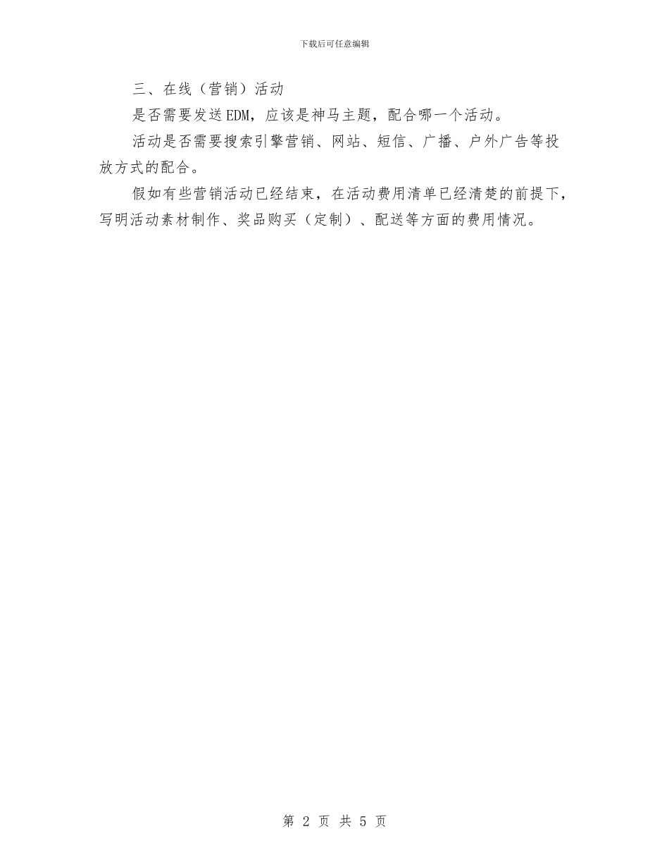 网络销售年终工作总结与网络销售月工作总结报告汇编_第2页