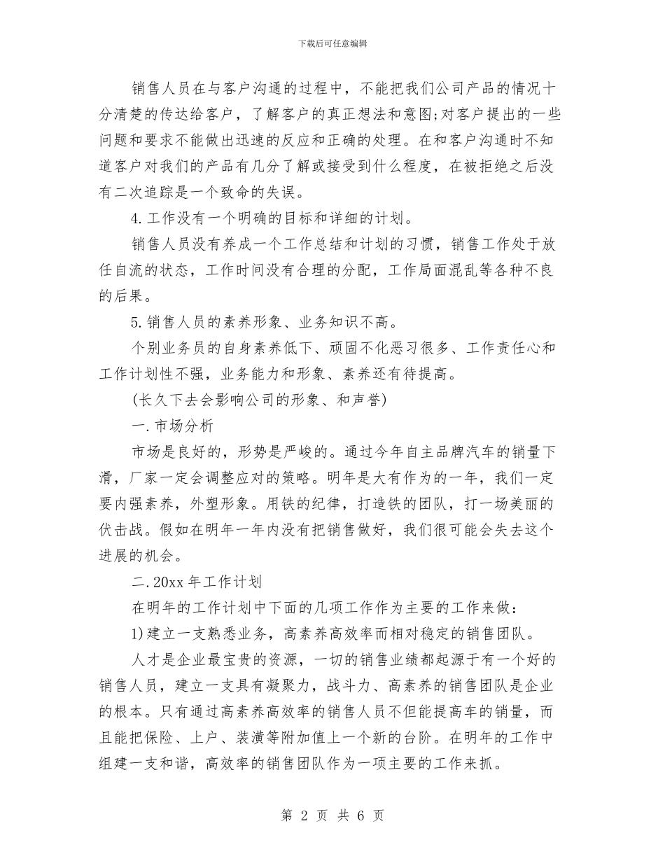 网络销售年终总结与网络销售月工作总结报告汇编_第2页