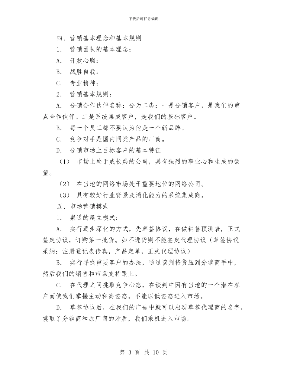 网络销售计划书与网页策划委托合同范文格式汇编_第3页