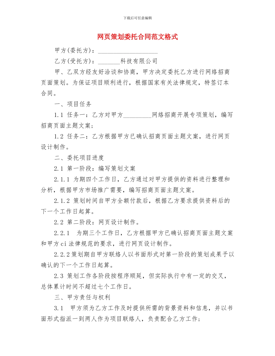 网编个人工作计划与网页策划委托合同范文格式汇编_第3页