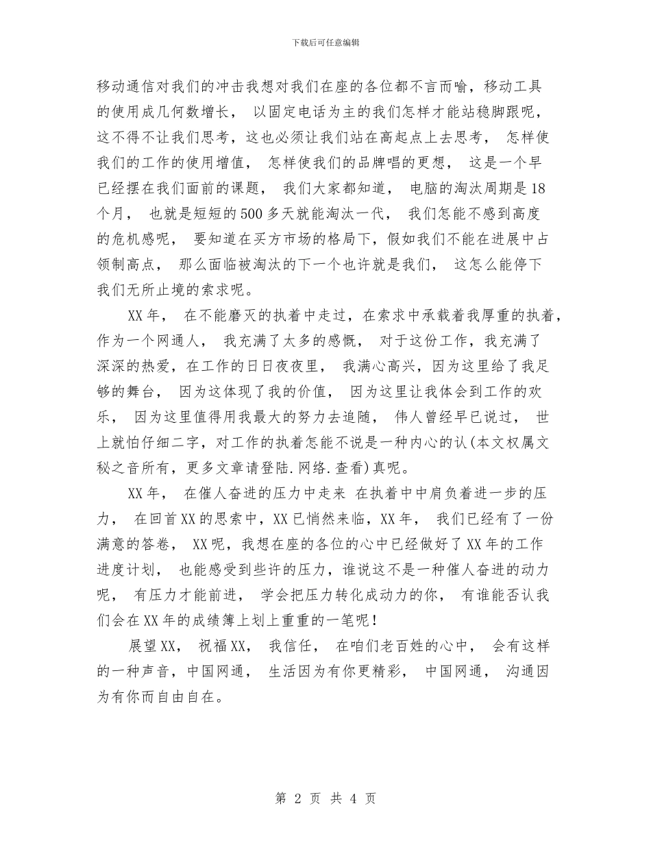 网通公司职工个人工作总结与网通营业员年度个人工作总结2024汇编_第2页