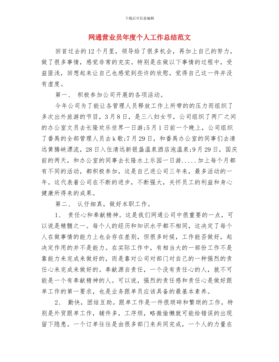 网通营业员个人工作总结与网通营业员年度个人工作总结范文汇编_第3页