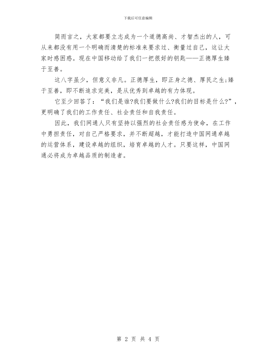 网通营业员工作总结范文与网通营业员年度工作总结范文汇编_第2页