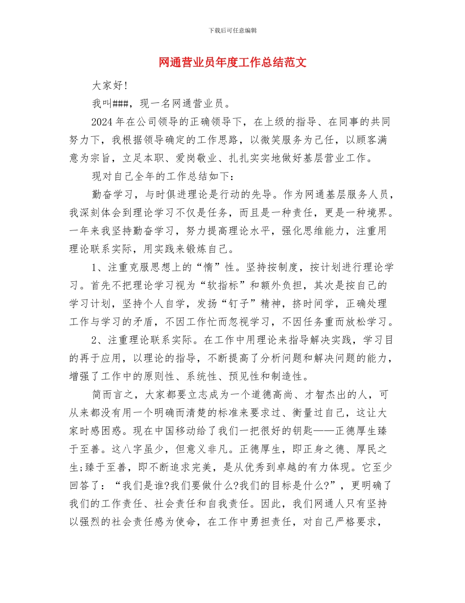 网通营业员工作总结范文与网通营业员年度工作总结范文汇编_第3页