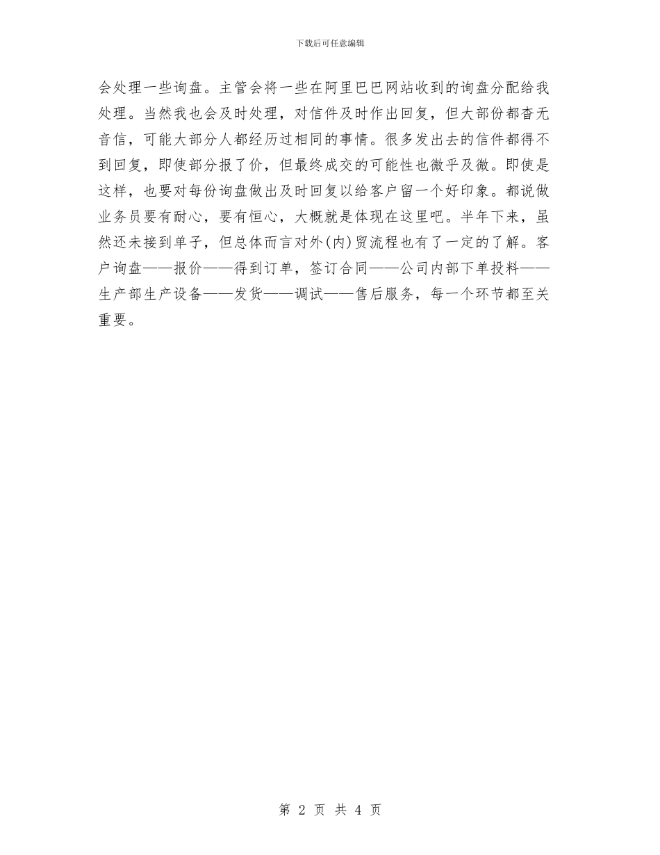 网销业务员半年工作总结与网页制作工程师试用期工作总结汇编_第2页