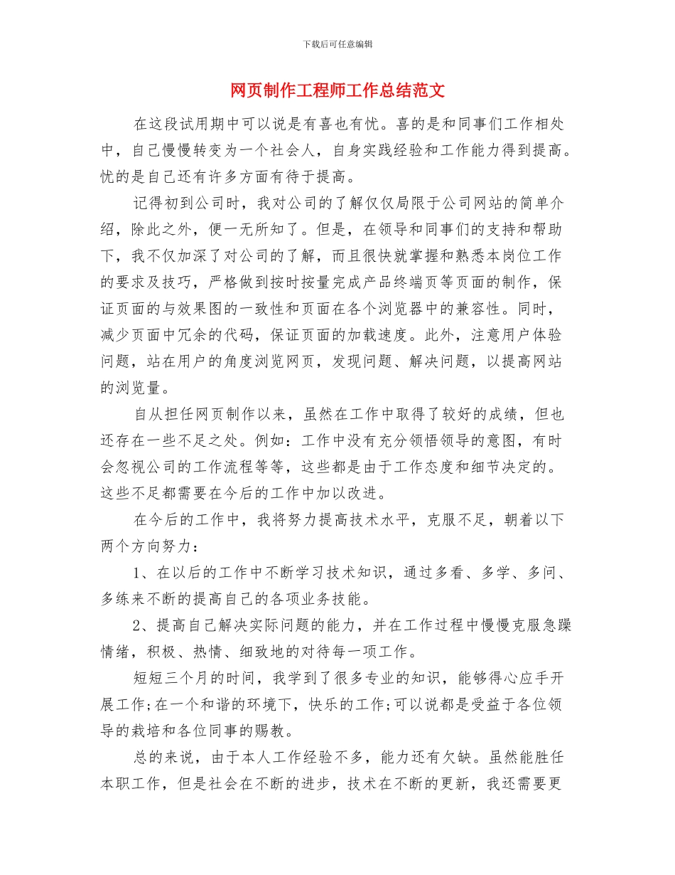 网销业务员半年工作总结与网页制作工程师工作总结范文汇编_第3页