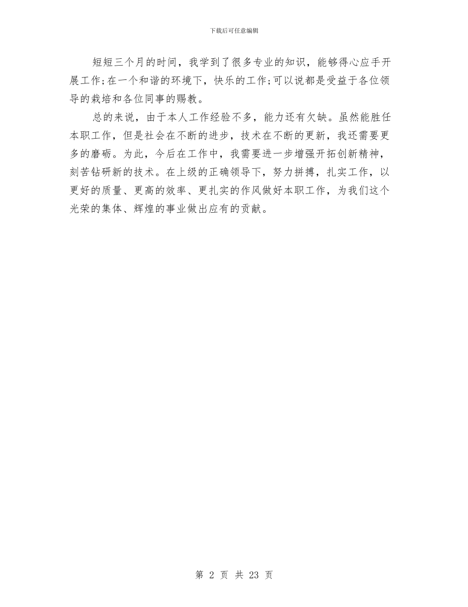 网页制作工程师工作总结范文与网页制作工程师试用期总结汇编_第2页