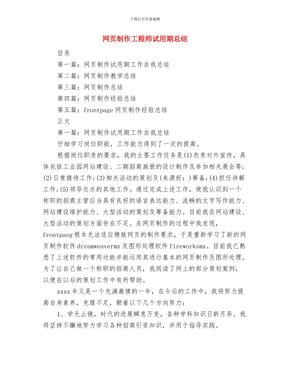网页制作工程师工作总结范文与网页制作工程师试用期总结汇编_第3页
