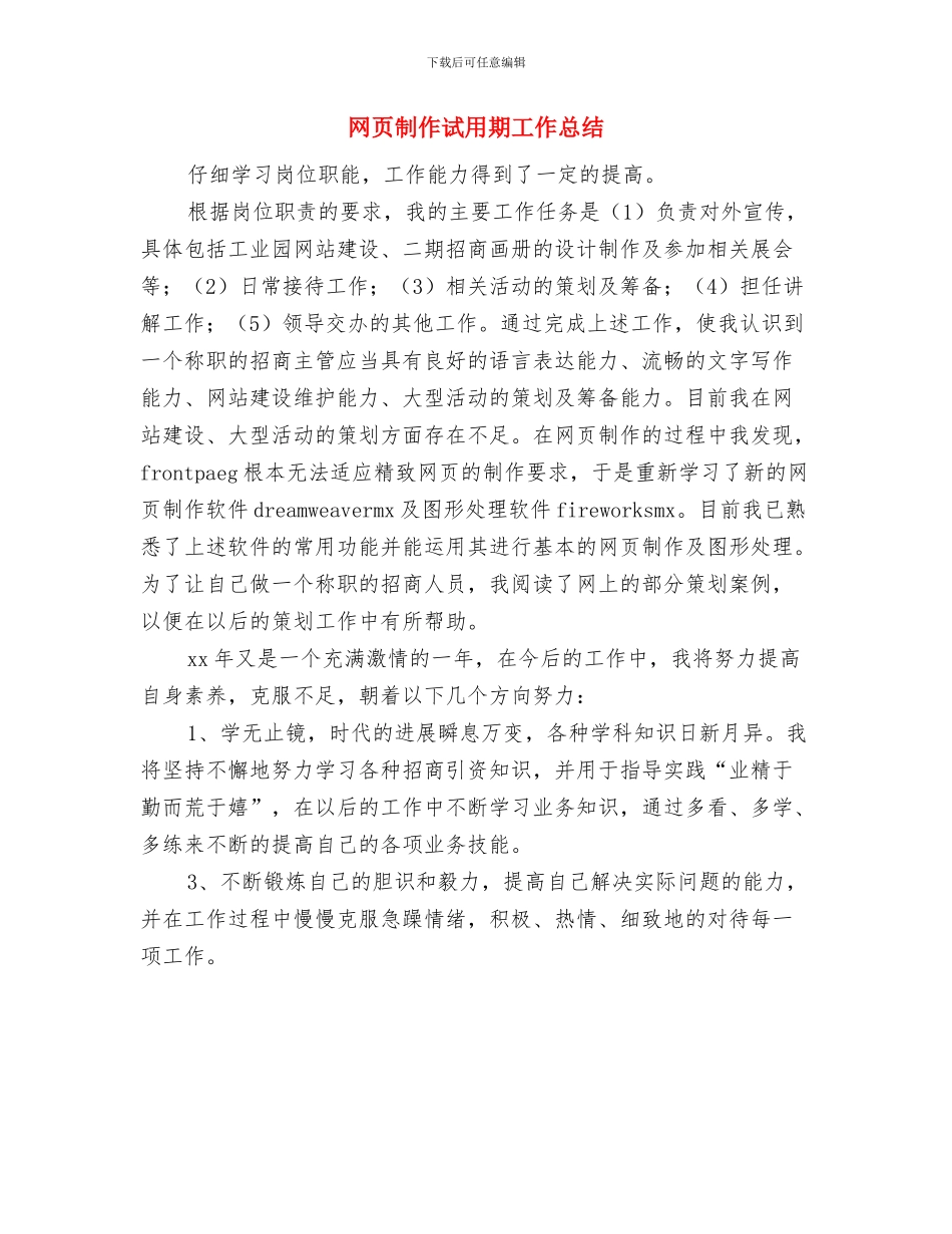 网页制作工程师试用期月工作总结与网页制作试用期工作总结汇编_第3页