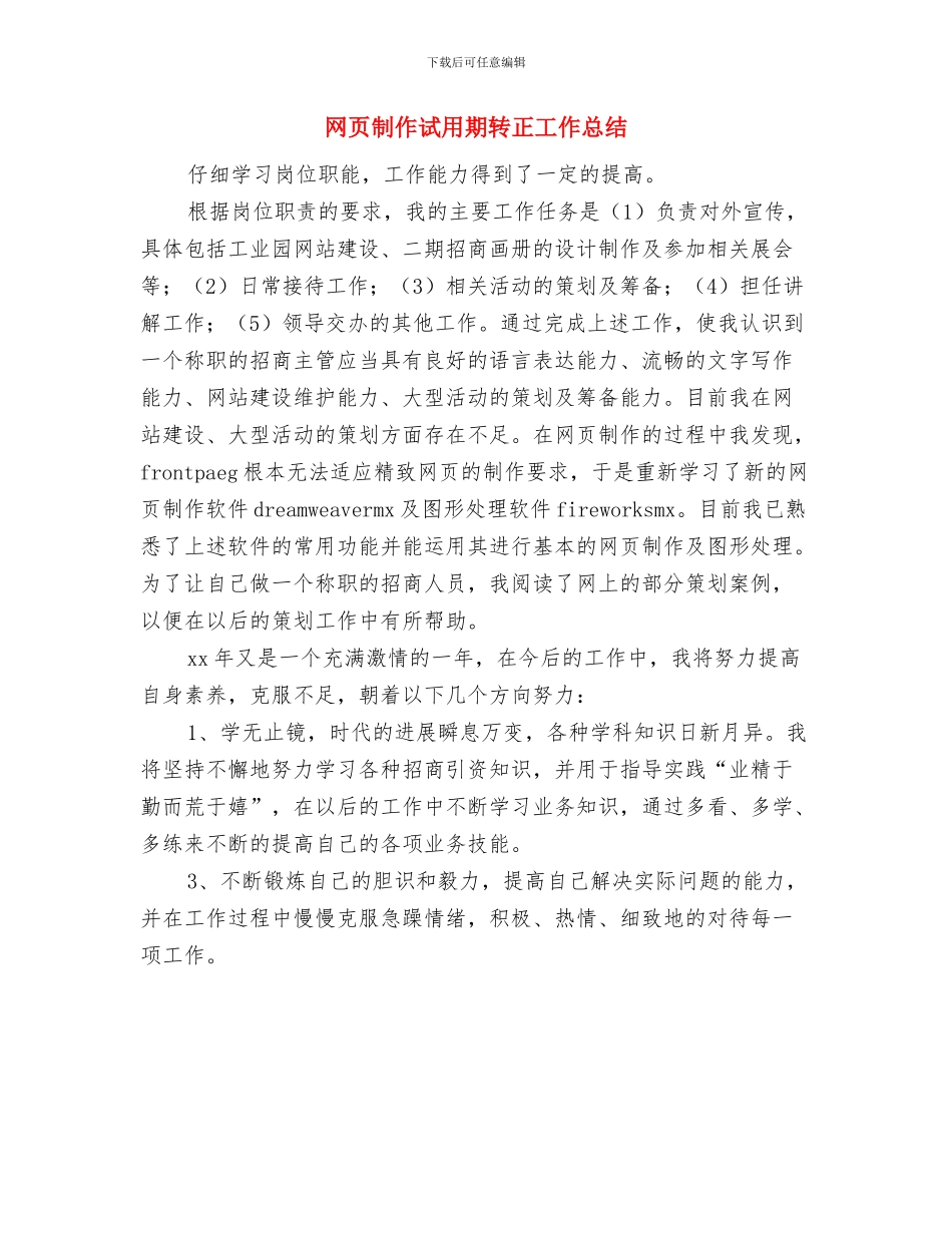 网页制作试用期工作总结2024与网页制作试用期转正工作总结汇编_第2页
