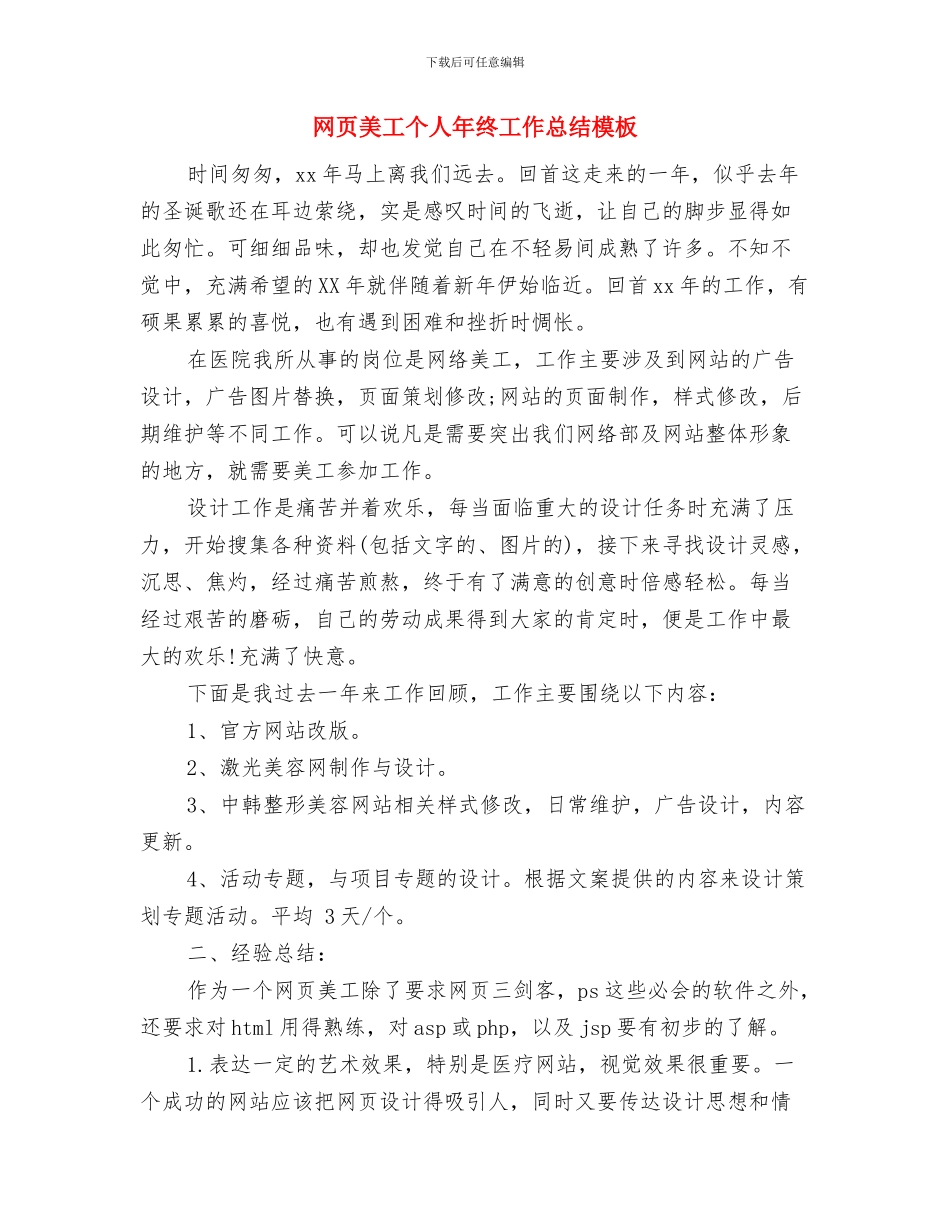 网页制作试用期工作总结范文与网页美工个人年终工作总结模板汇编_第3页