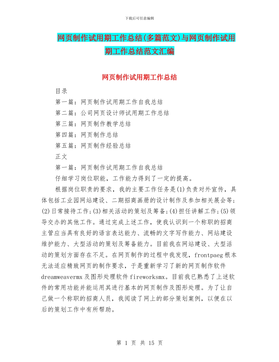 网页制作试用期工作总结与网页制作试用期工作总结范文汇编_第1页