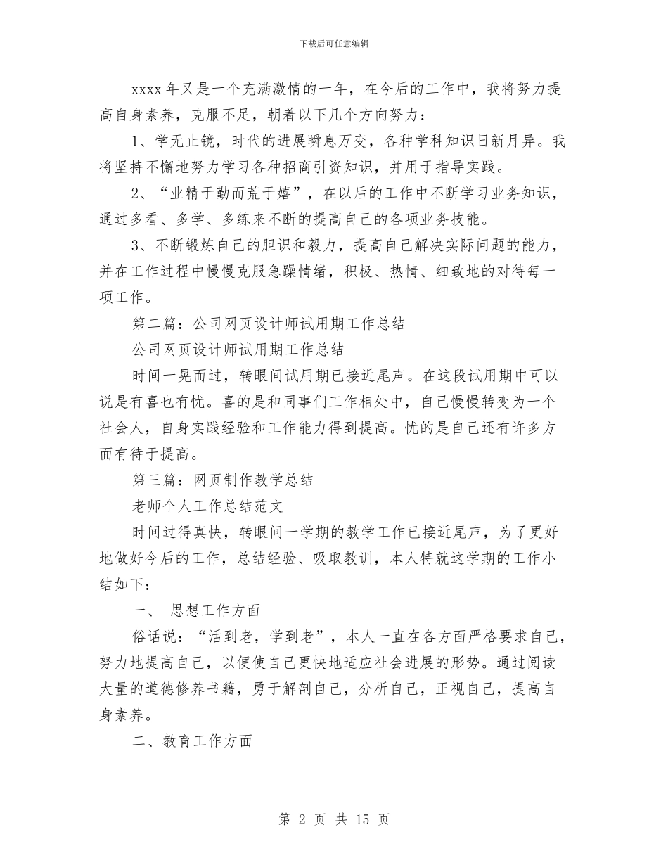 网页制作试用期工作总结与网页制作试用期工作总结范文汇编_第2页