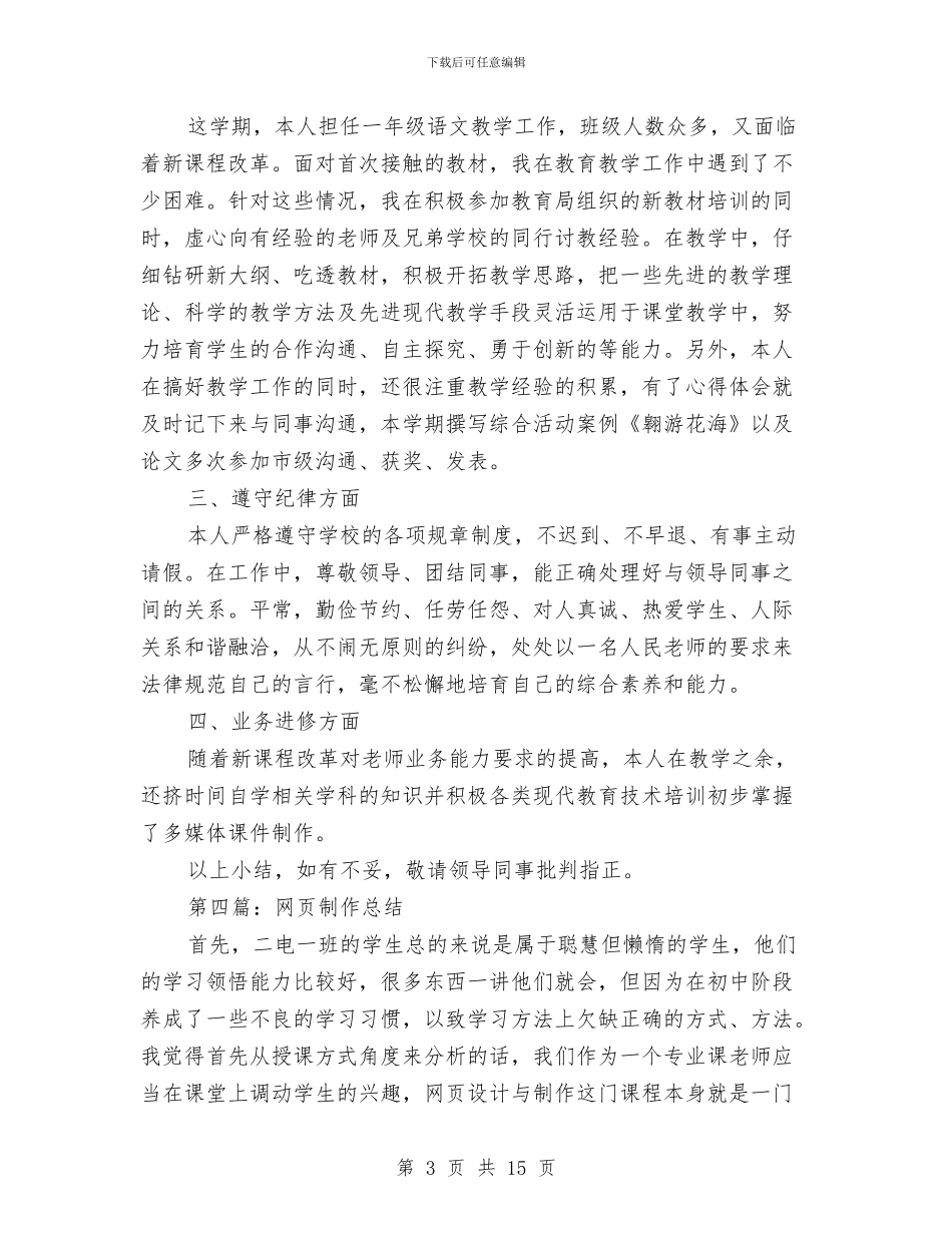 网页制作试用期工作总结与网页制作试用期工作总结范文汇编_第3页