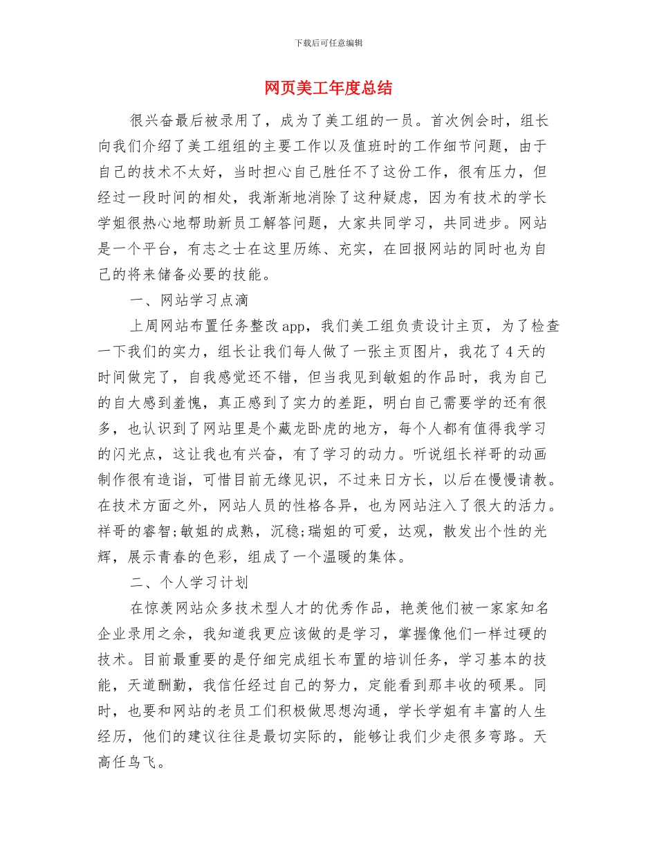 网页美工2024年度工作总结与网页美工年度总结汇编_第2页