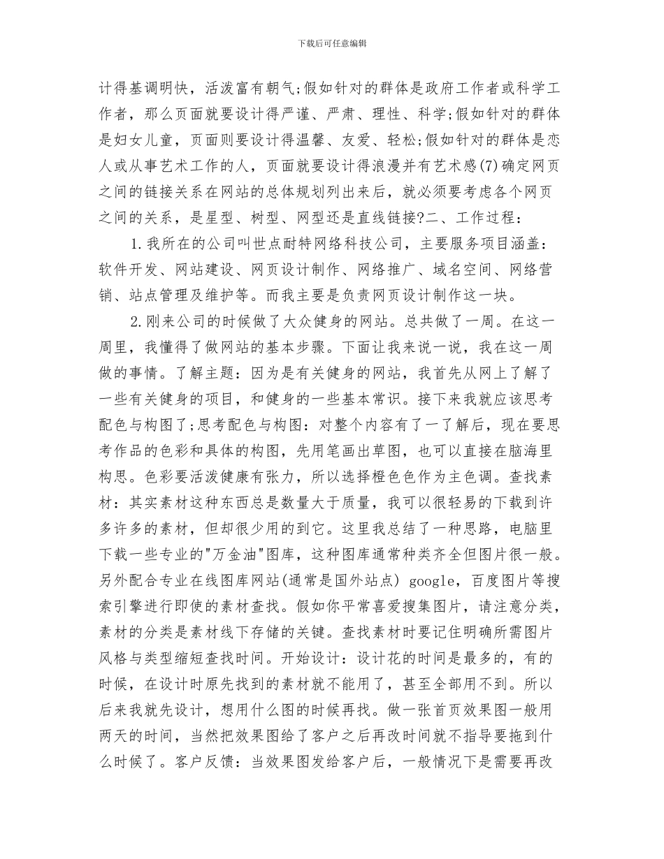 网页美工2024年度工作总结与网页美工年底个人工作总结2024汇编_第3页