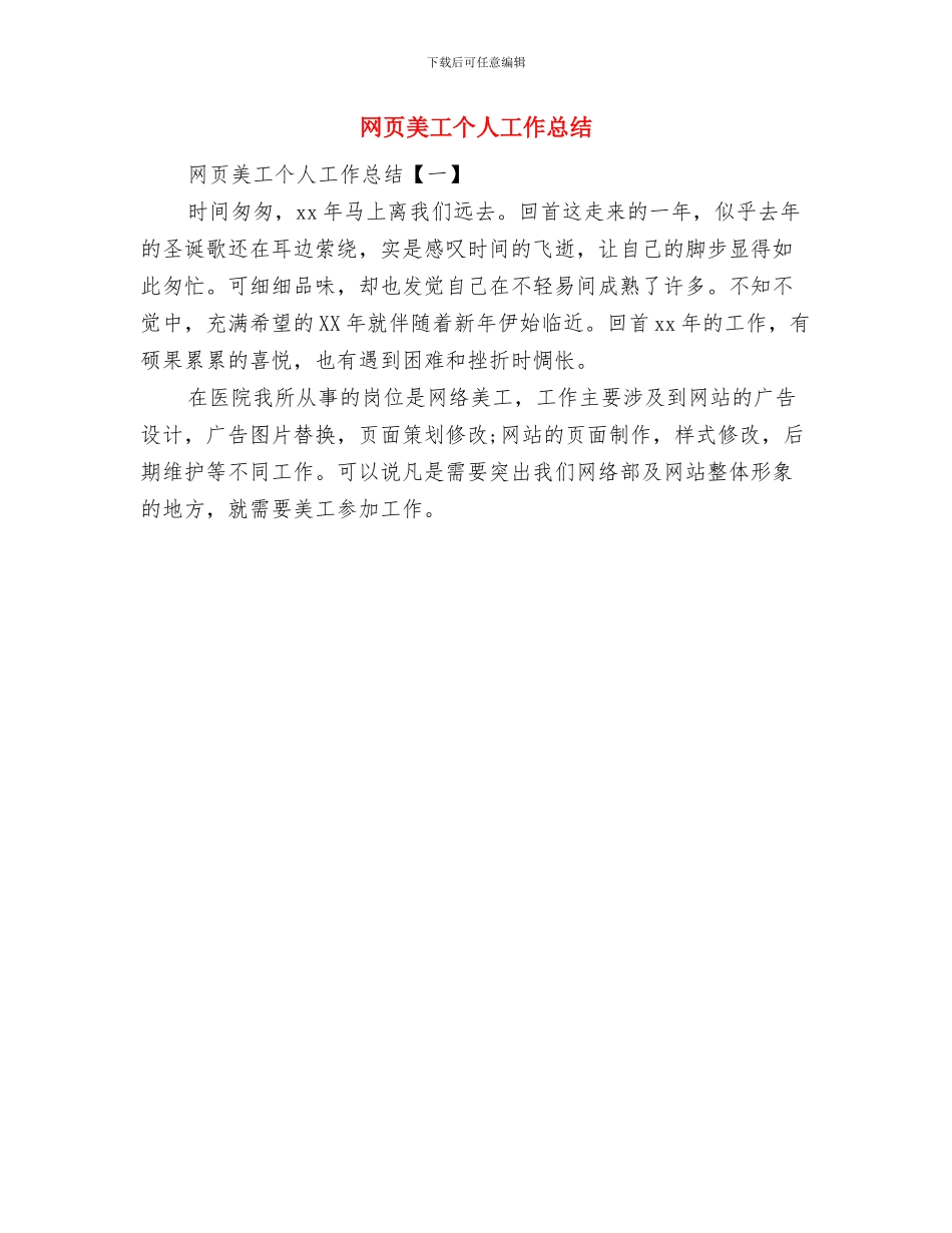 网页制作试用期工作总结范文与网页美工个人工作总结汇编_第3页