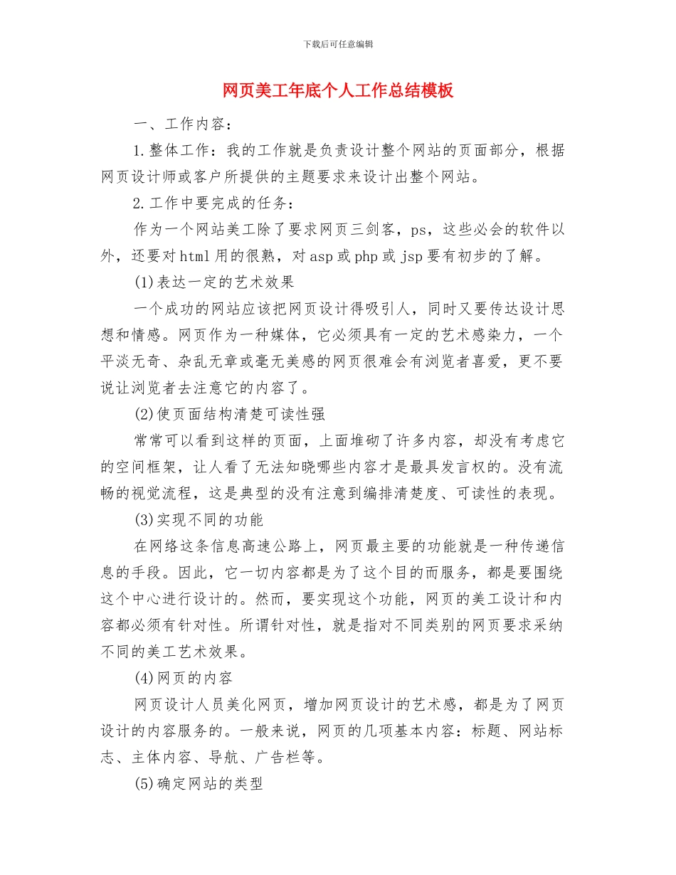 网页美工工作总结与网页美工年底个人工作总结模板汇编_第2页