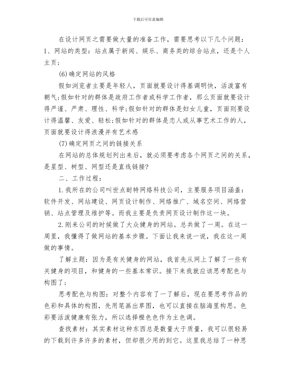 网页美工工作总结与网页美工年底个人工作总结模板汇编_第3页