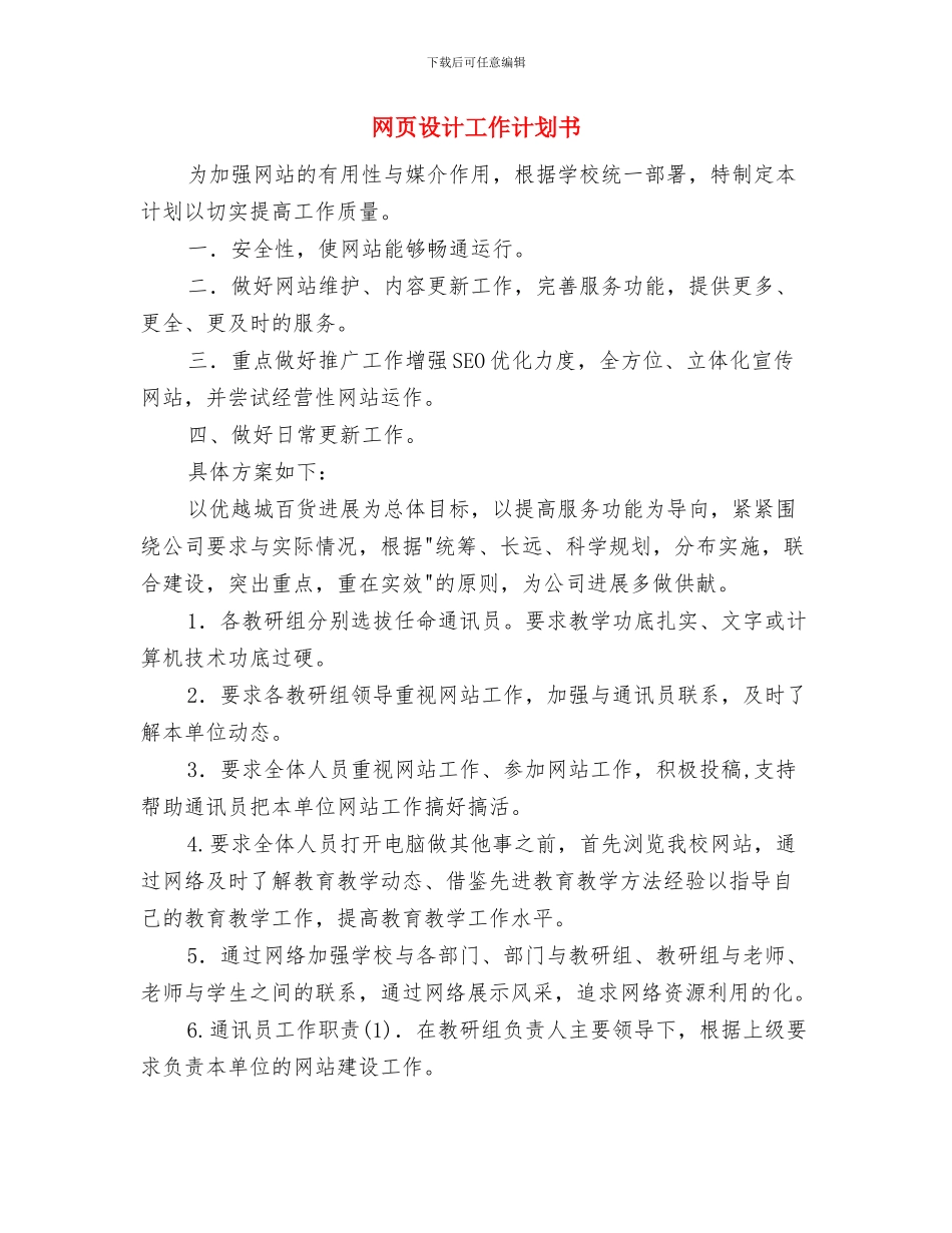 网页美工工作计划范文与网页设计工作计划书汇编_第3页