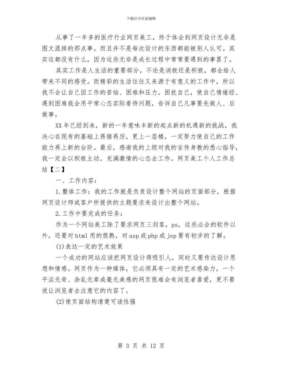 网页美工个人工作总结与网页美工年度总结汇编_第3页