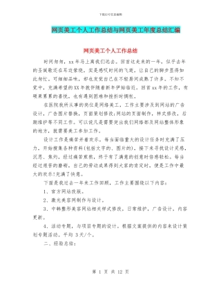网页美工个人工作总结与网页美工年度总结汇编