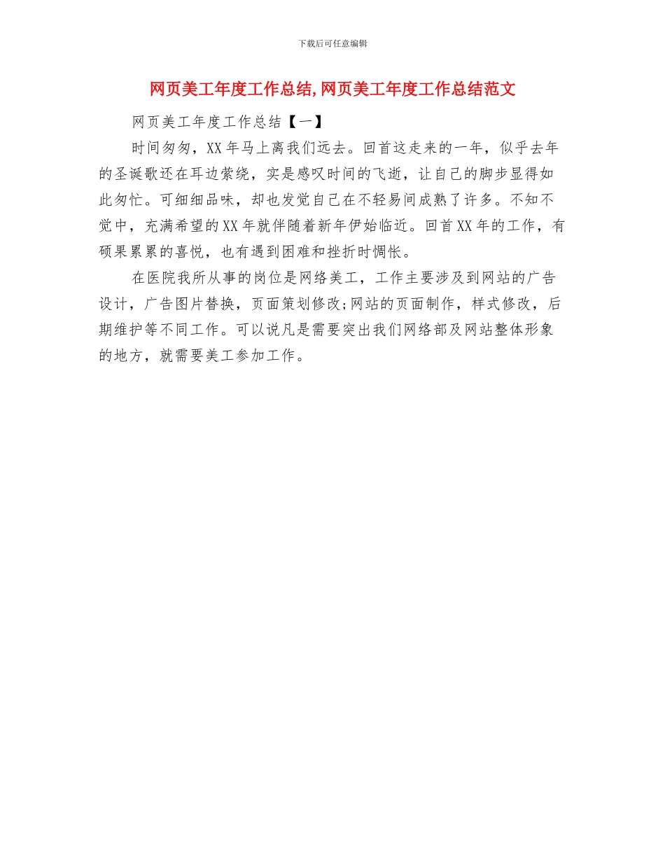 网页美工工作总结与网页美工年度工作总结汇编_第2页