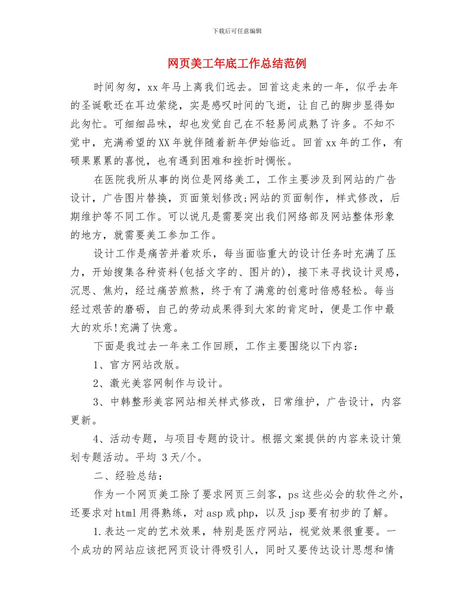 网页美工工作总结与网页美工年底工作总结范例汇编_第2页