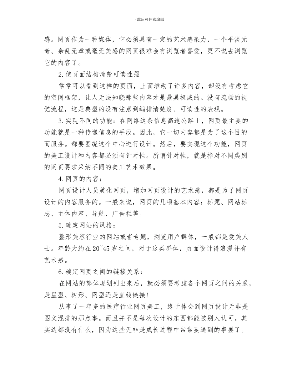 网页美工工作总结与网页美工年底工作总结范例汇编_第3页