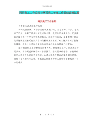 网页美工工作总结与网页美工年底工作总结范例汇编