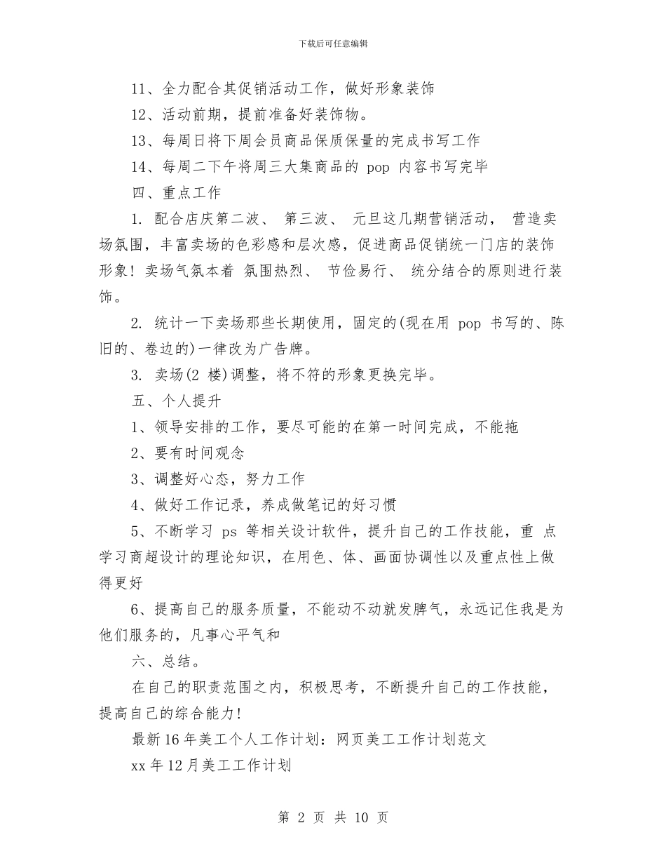 网页美工工作计划2篇与网页美工工作计划范文汇编_第2页