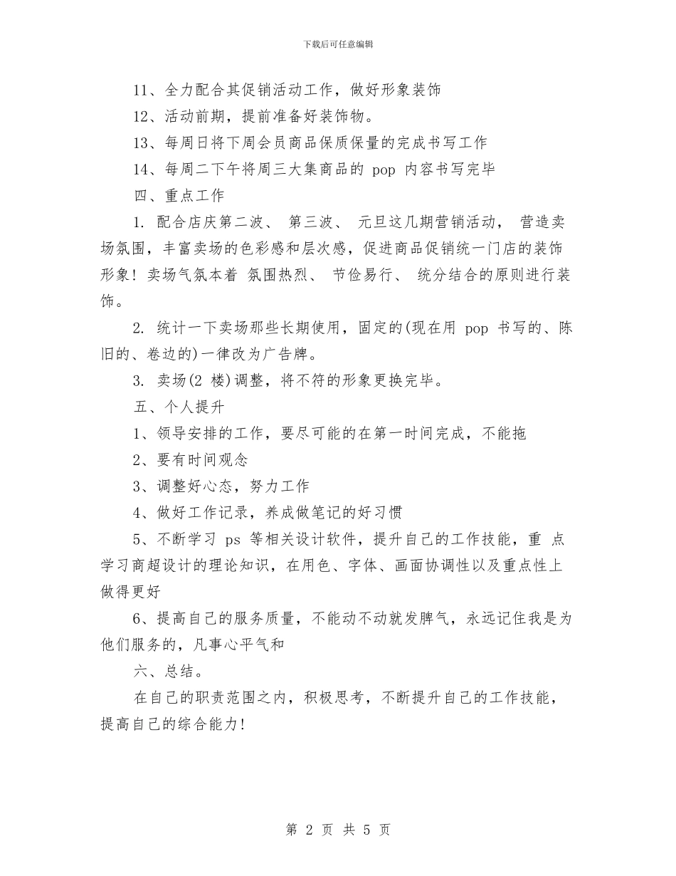 网页美工工作计划范文与网页设计工作计划汇编_第2页