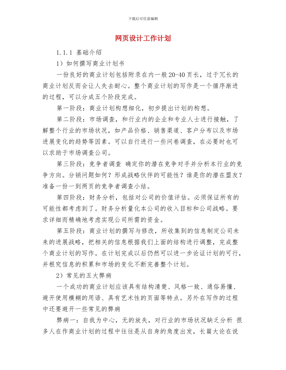 网页美工工作计划范文与网页设计工作计划汇编_第3页